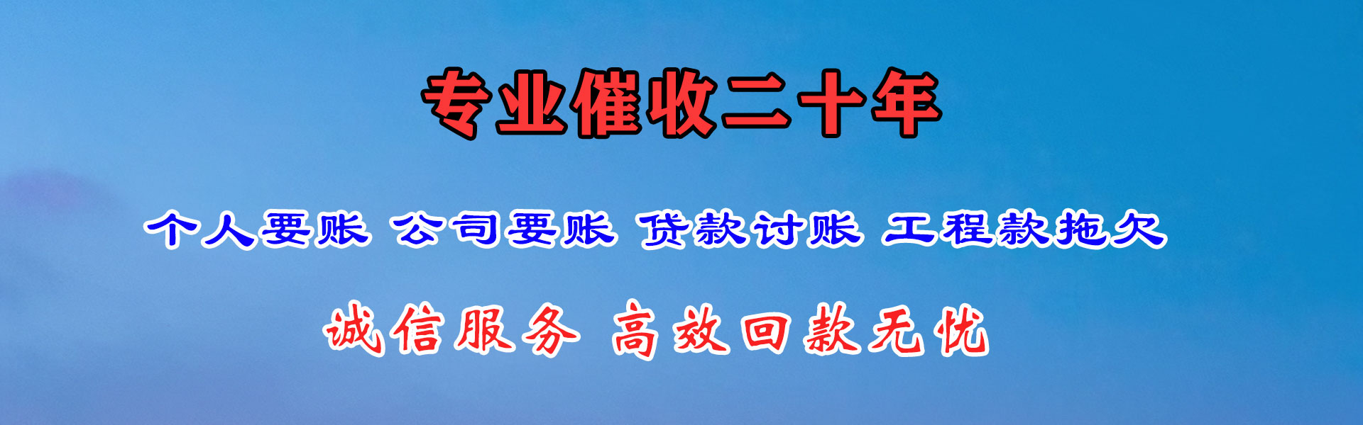 鹤峰收债公司